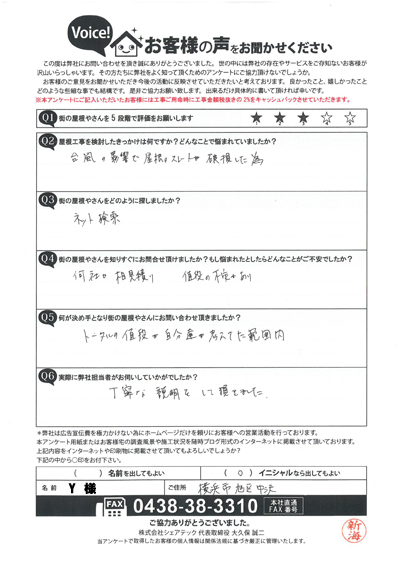 工事前アンケート